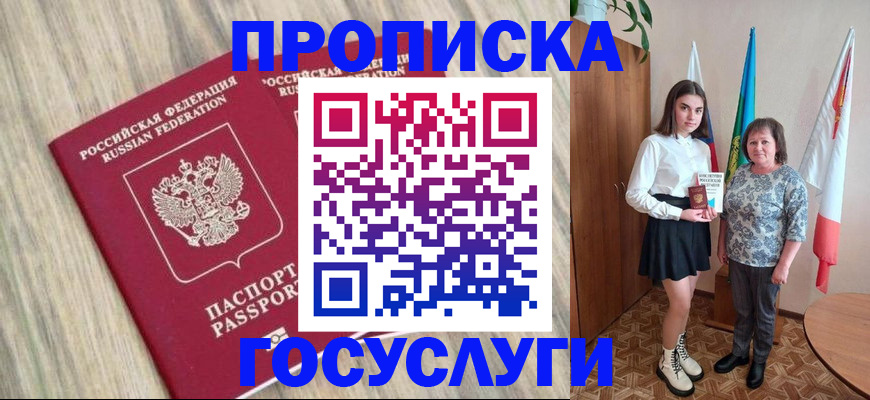 временная прописка в Суворове