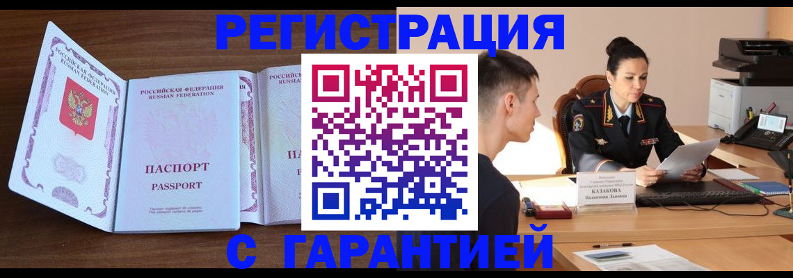 прописка штамп в Суворове