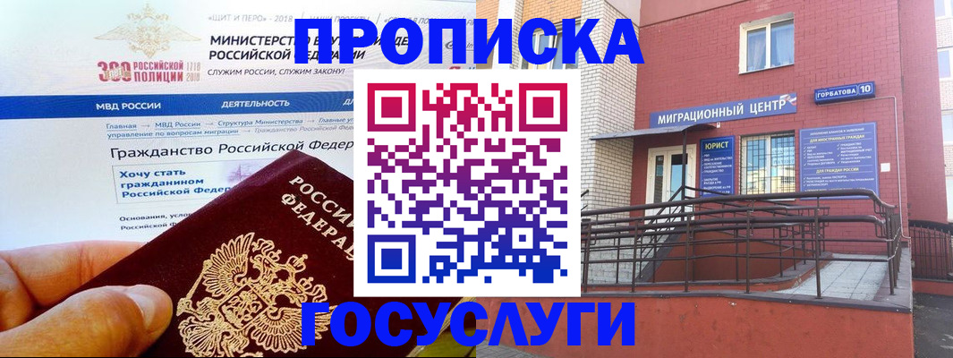 прописка законно в Суворове